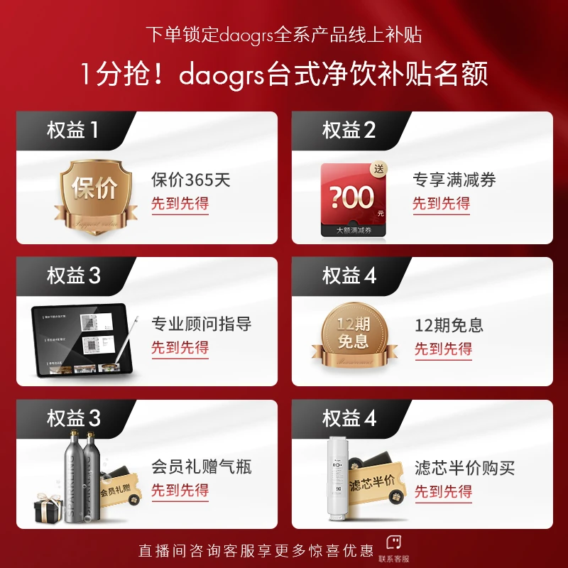 daogrs台式净饮气泡机会员礼赠权益卡
