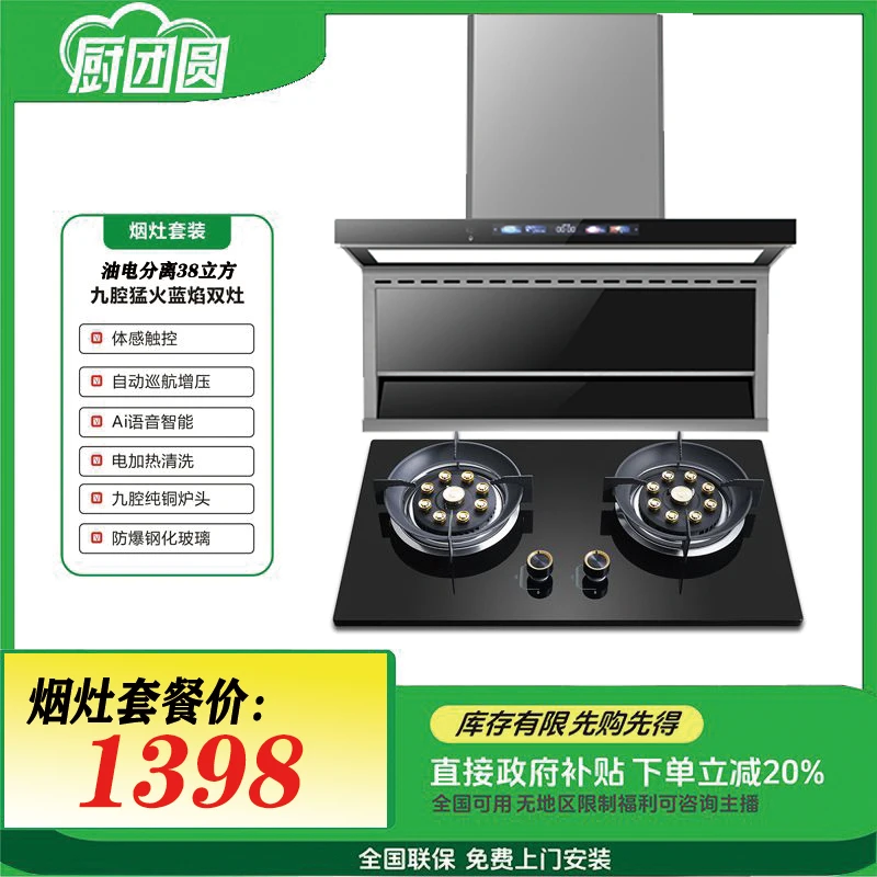 厨团圆38立方油电分离+双吸抽油烟机双灶防爆纯铜电加热触控蓝焰