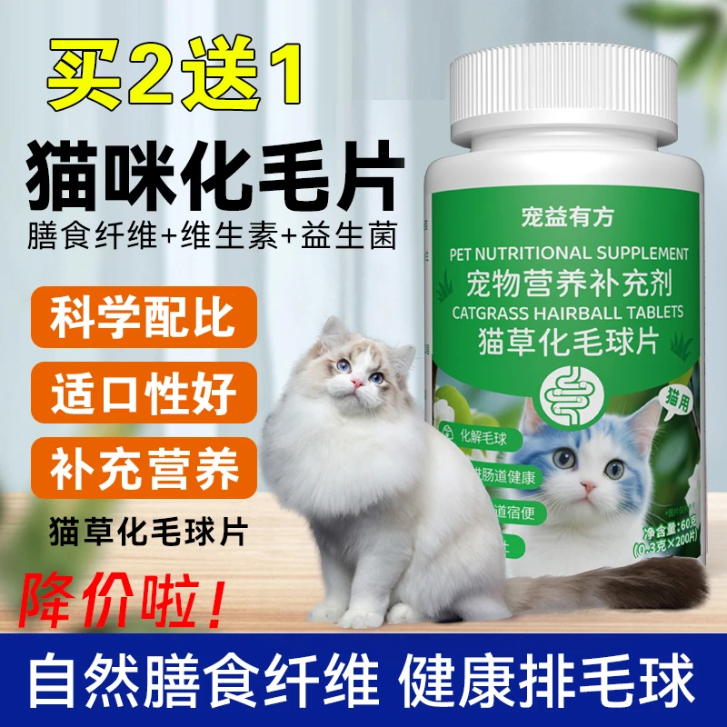 宠益有方猫草化毛球片猫咪宠物营养补充温和狗狗配方排毛猫咪专用