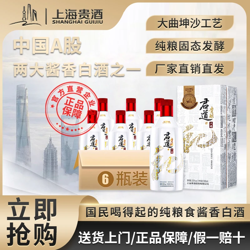 君道贵酿上海贵酒六德礼53度23年产酱香型白酒500ml礼盒53%Vol500