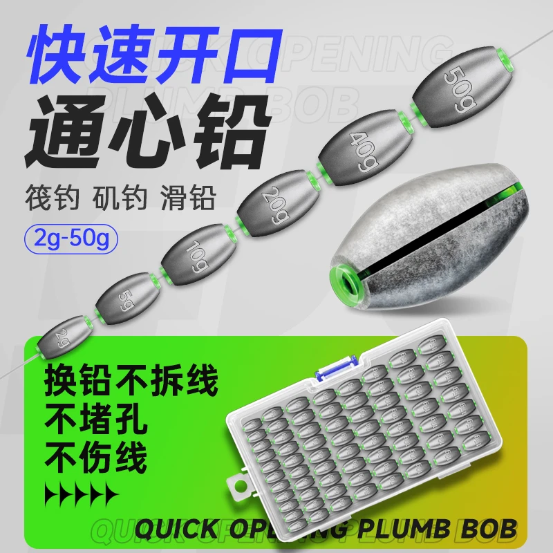 开口铅坠可拆卸海钓铅坠空心橄榄铅坠中通跑铅路亚远投坠钓鱼通心