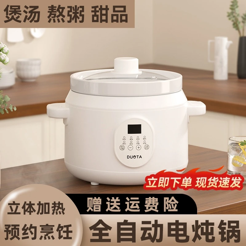 DUOTA陶瓷电炖锅辅食锅熬粥专用锅煮粥神器家用全自动煲汤电炖盅