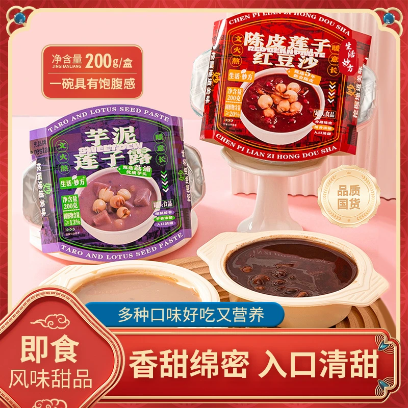 【200g*4/6/12碗家庭装红豆沙·莲子露】经典港式夏日甜点软糯免煮饱