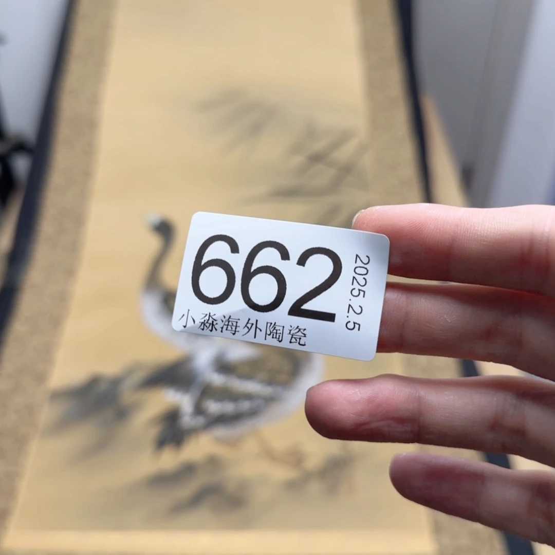 【闪购商品】芙**易水严选中古字画
