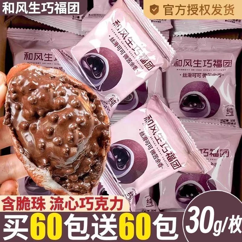 上行斋和风生巧福团夹心巧克力甜品雪媚娘大福团糯米餈官方