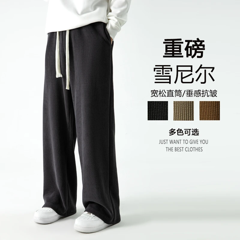 秋季新款420重磅雪尼尔直筒长裤男女款拖地裤宽松休闲裤 K934