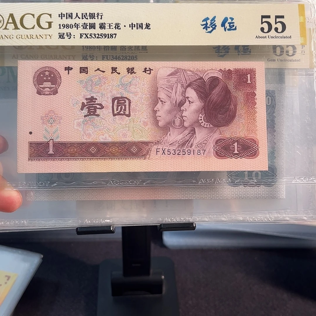 纸错版801中国龙移位