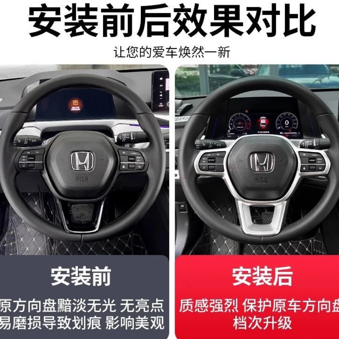 适用型格-思域方向盘银色装饰框 提升原车质感