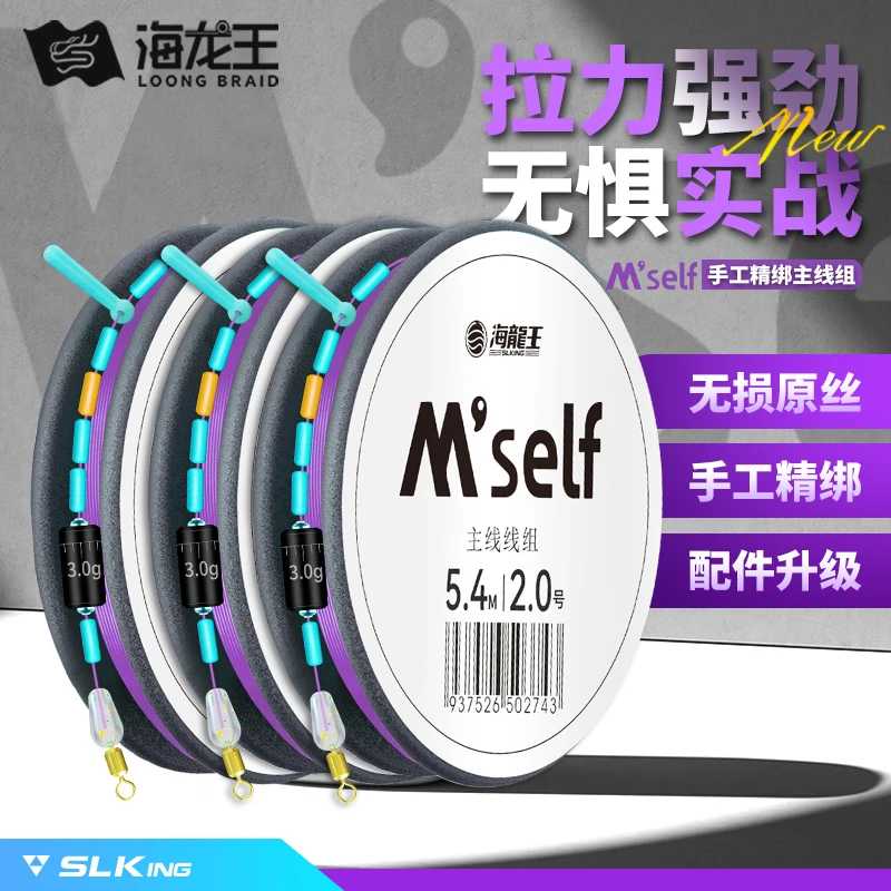 海龙王【M’self 线组】手工精绑鱼线成品主线套装耐磨拉力强劲