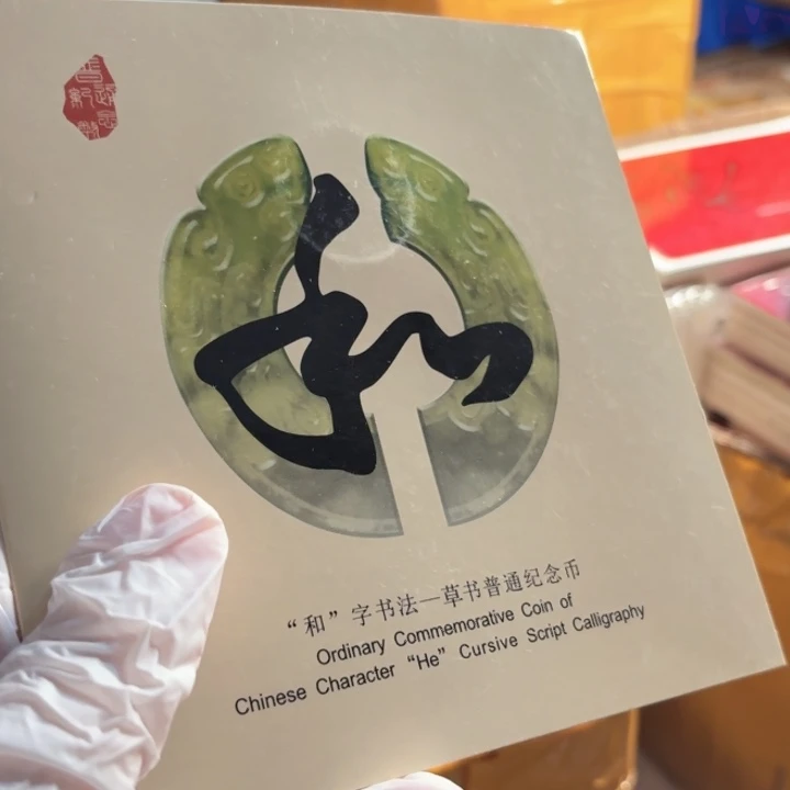 其他普通金属草书卡册