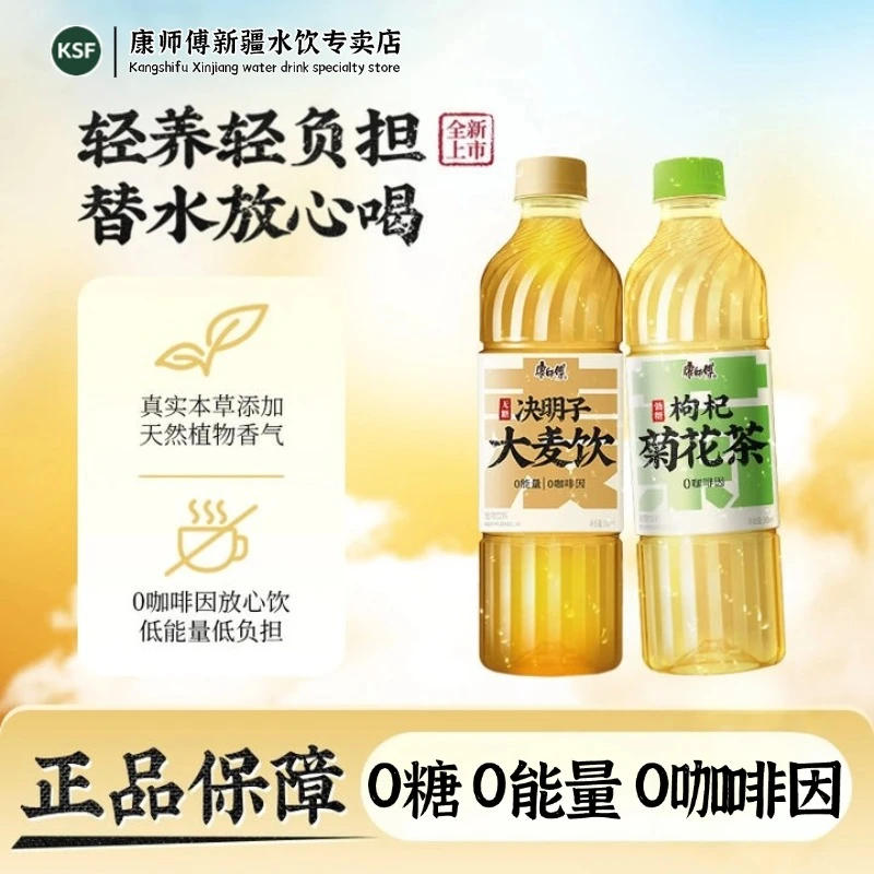 [新日期]康师傅枸杞菊花茶/决明子大麦饮500ml*15瓶整箱包邮
