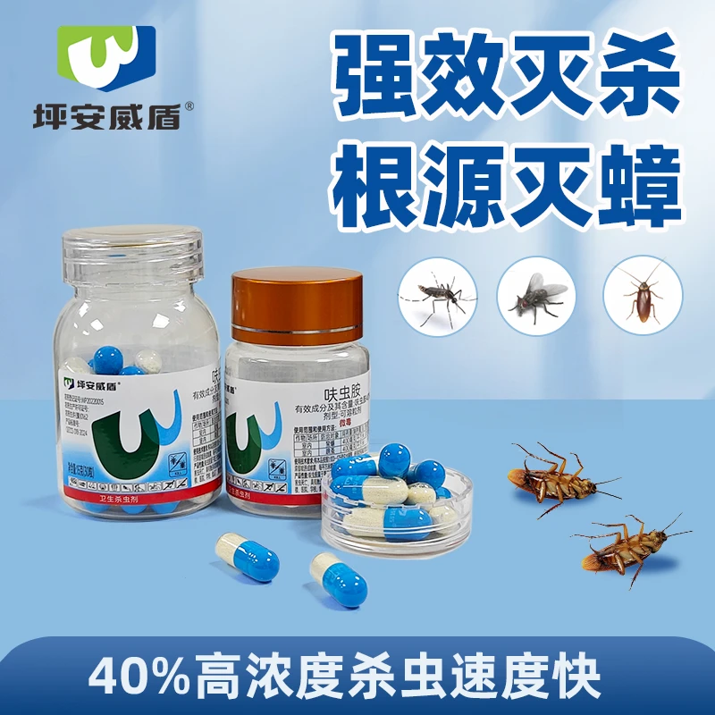 坪安威盾坪安威盾呋虫胺卫生杀虫剂家用室内驱蚊灭蟑灭杀
