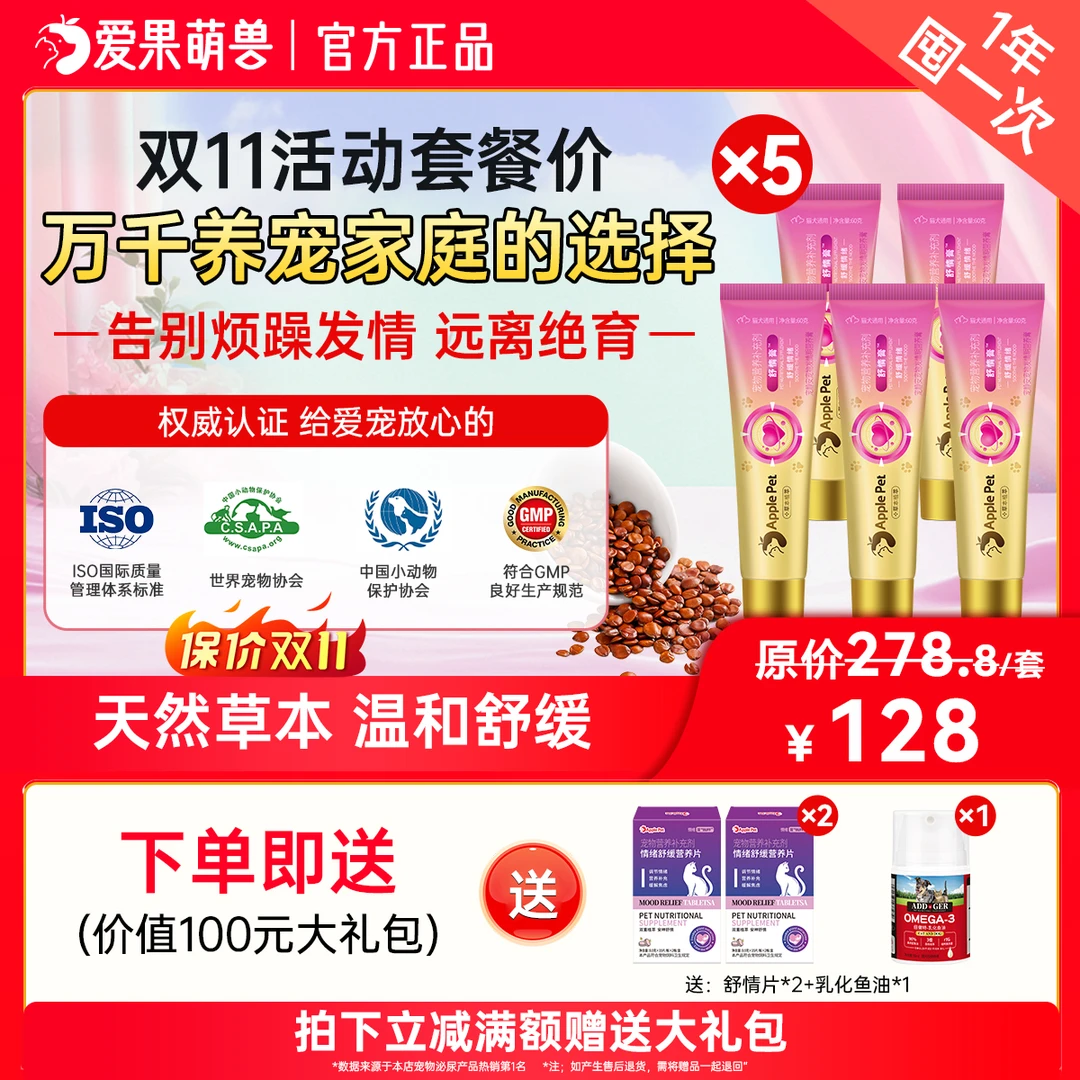 【爱果萌兽】猫咪抑情舒情夜间嚎叫发情期乱尿情绪公猫发情抑情专用