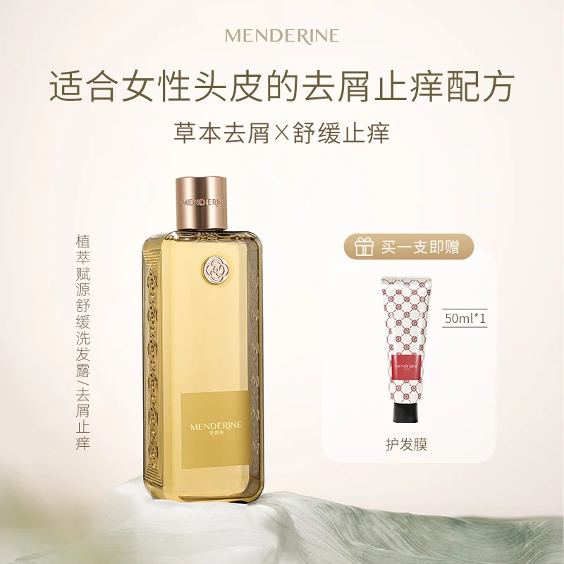 曼德琳植萃赋源舒缓洗发露去屑止痒润养护发膜控油清香舒缓洗发水