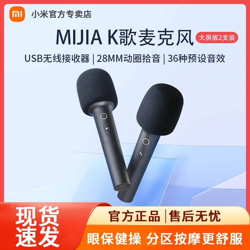 小米MIJIA K歌麦克风 大屏版 2支装 Redmi电视家庭KTV麦克风话筒