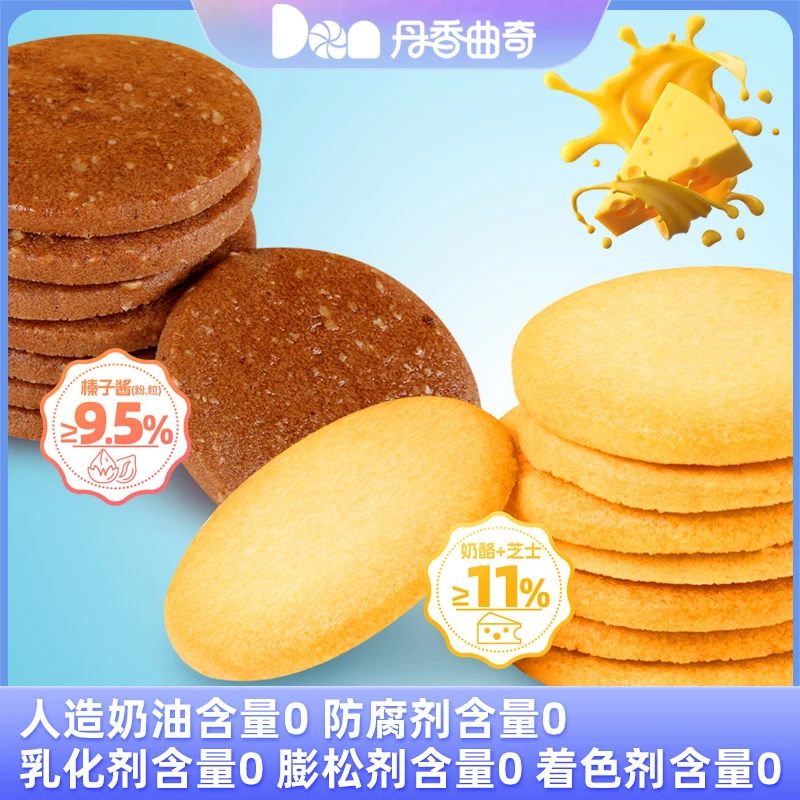 【零食分享】丹香不甜芝士饼干爆款零食进口芝士薄脆饼干95g/包