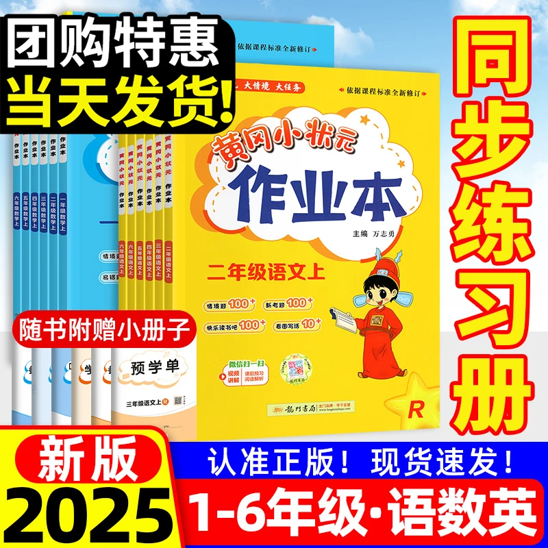 【25秋新版】黄冈小状元作业本一二三四五六年级上册下册同步练习册
