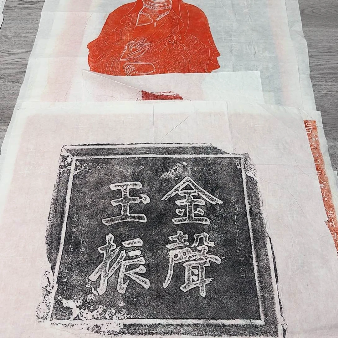 拓片用纸其他金声玉振