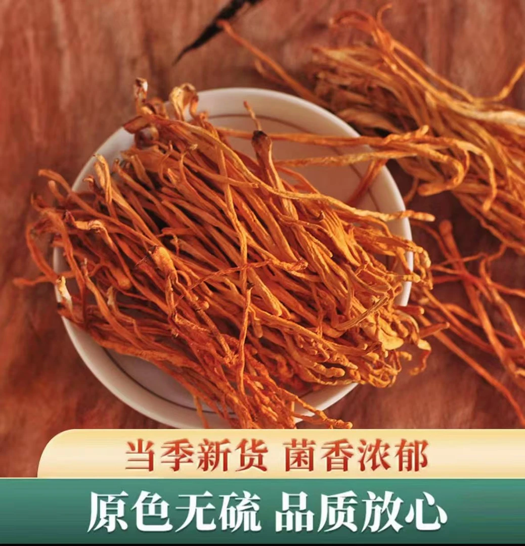 【高山虫草花】菌菇煮汤炖乌鸡炖排骨优选食材东北营养丰富美味