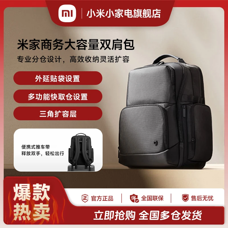 小米米家大容量商务双肩包高效收纳灵活扩容防泼水耐磨加厚提手