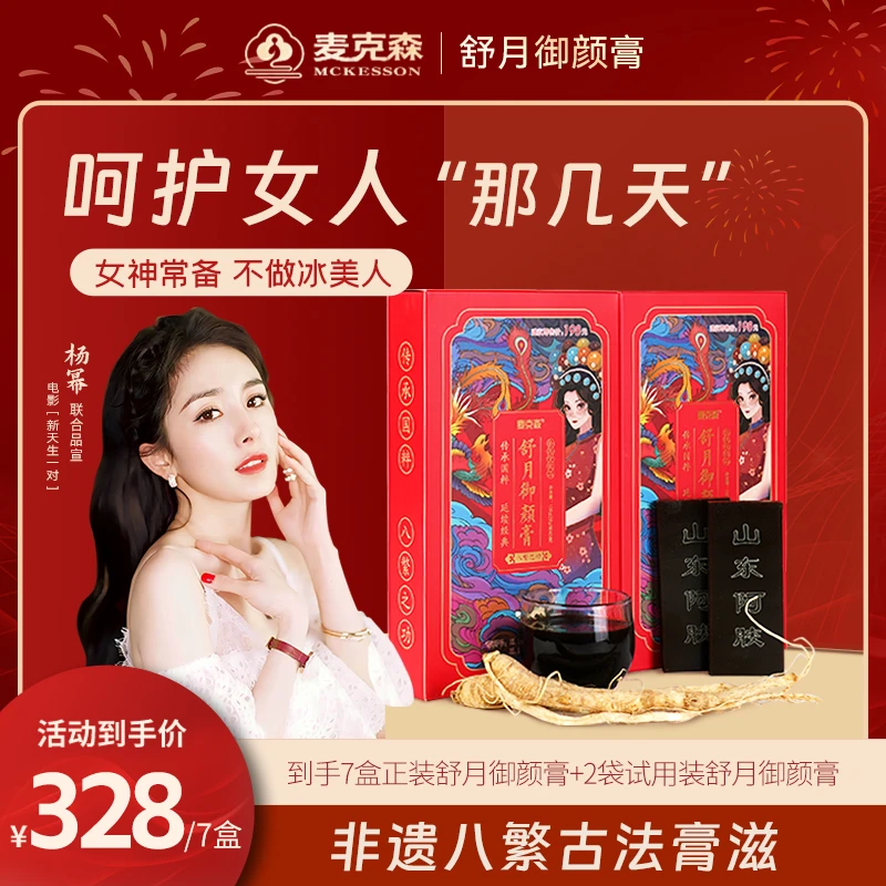 【HF】舒月御颜膏 臻选人参阿胶天然食材 阿胶膏 固元膏