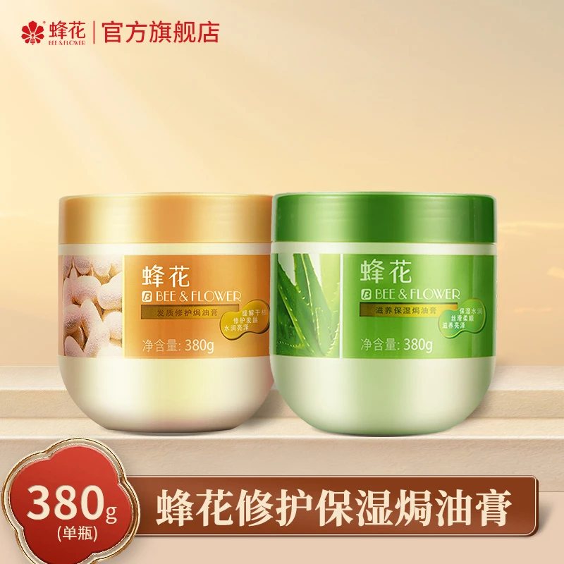 【修护&滋养】蜂花顺滑修护焗油膏380g柔顺柔亮发膜理发用品【热卖】