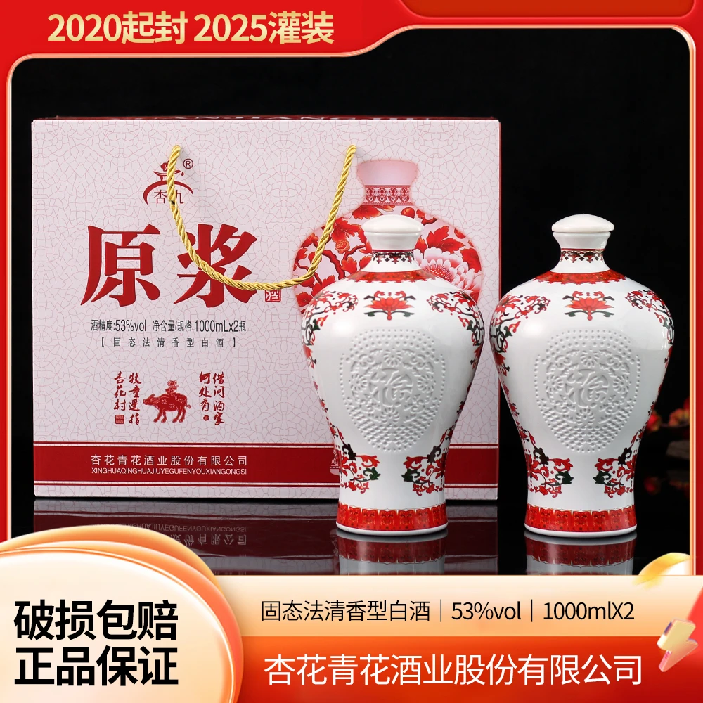 杏氿山西清香型五彩梅瓶酒纯粮口粮酒礼盒装1000ml×2瓶53%Vol1000