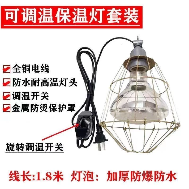 质保一年】养殖保温灯鸡苗保暖猪用加热取暖灯防水防爆小鸡仔猪保