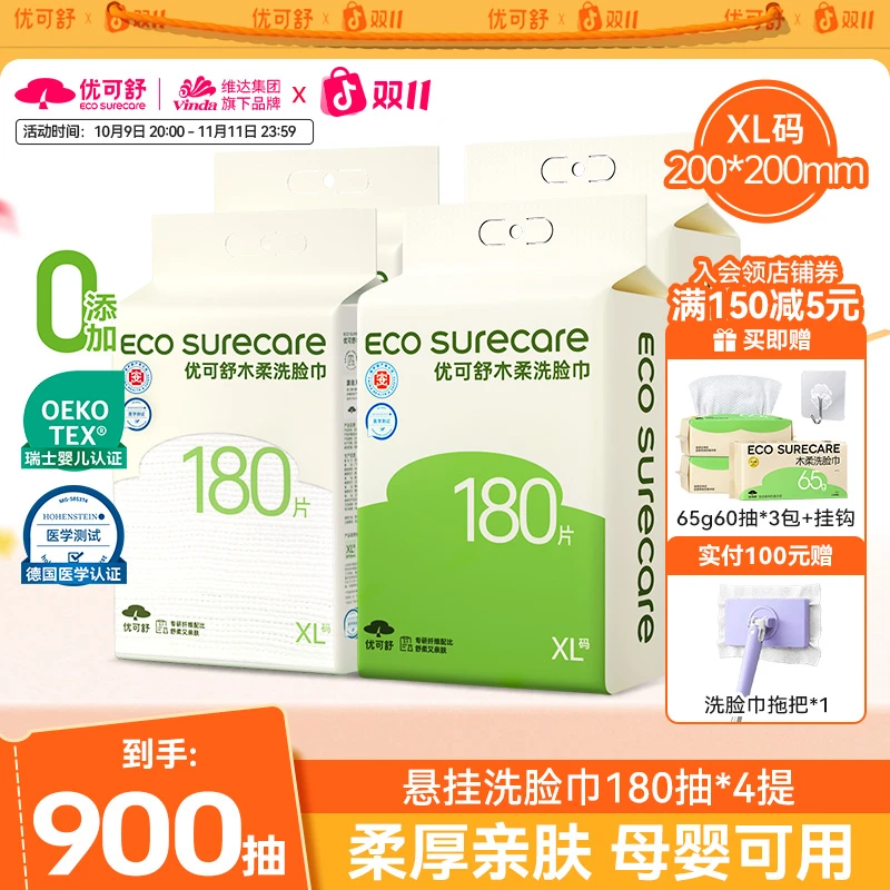 优可舒悬挂洗脸巾加厚加大柔软亲肤一次性洁面巾洗脸巾推荐