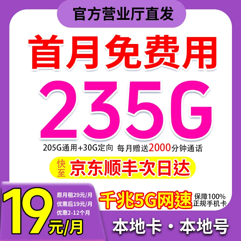 流量卡19元235G电话卡手机卡全国通用流量y