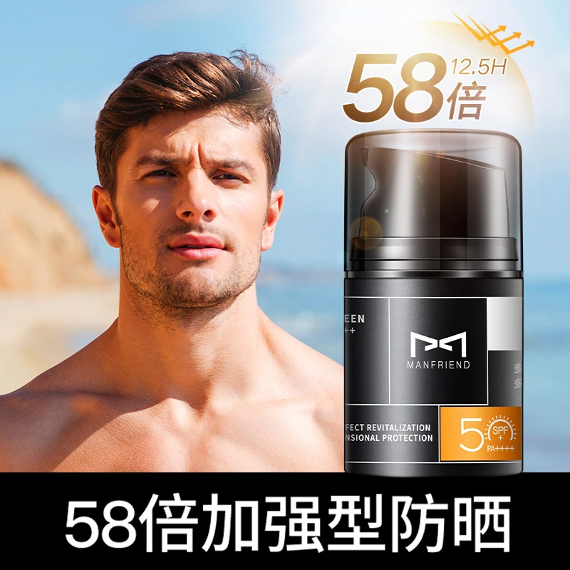麦芙迪男士防晒霜 户外专用防紫外线隔离晒黑 防水防汗