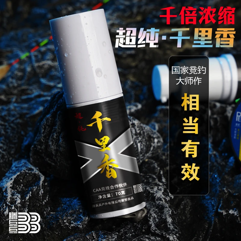 超浓缩千里香国家竞钓大师滕兵兵鱼饵添加剂60毫升