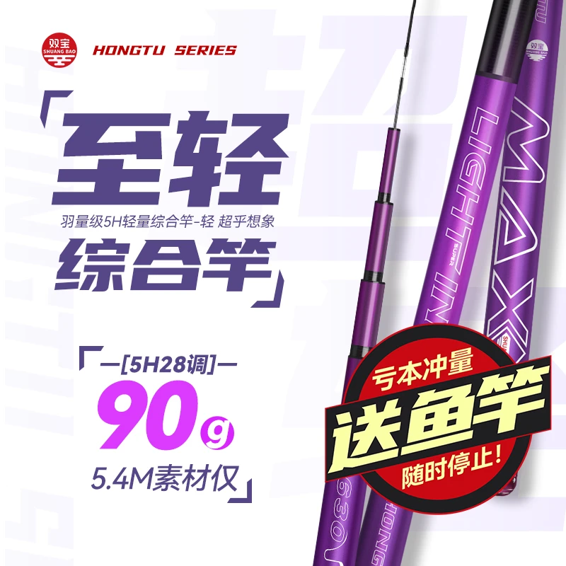 双宝宏图轻量竿5H鱼竿渔具手杆超轻超硬钓鱼竿台钓杆极轻版鲫鲤