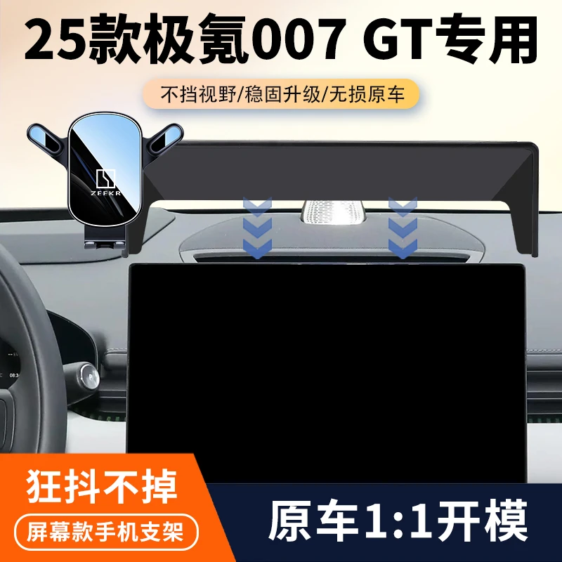 25款极氪007 GT车载手机支架专用汽车屏幕固定导航架内饰改装用品