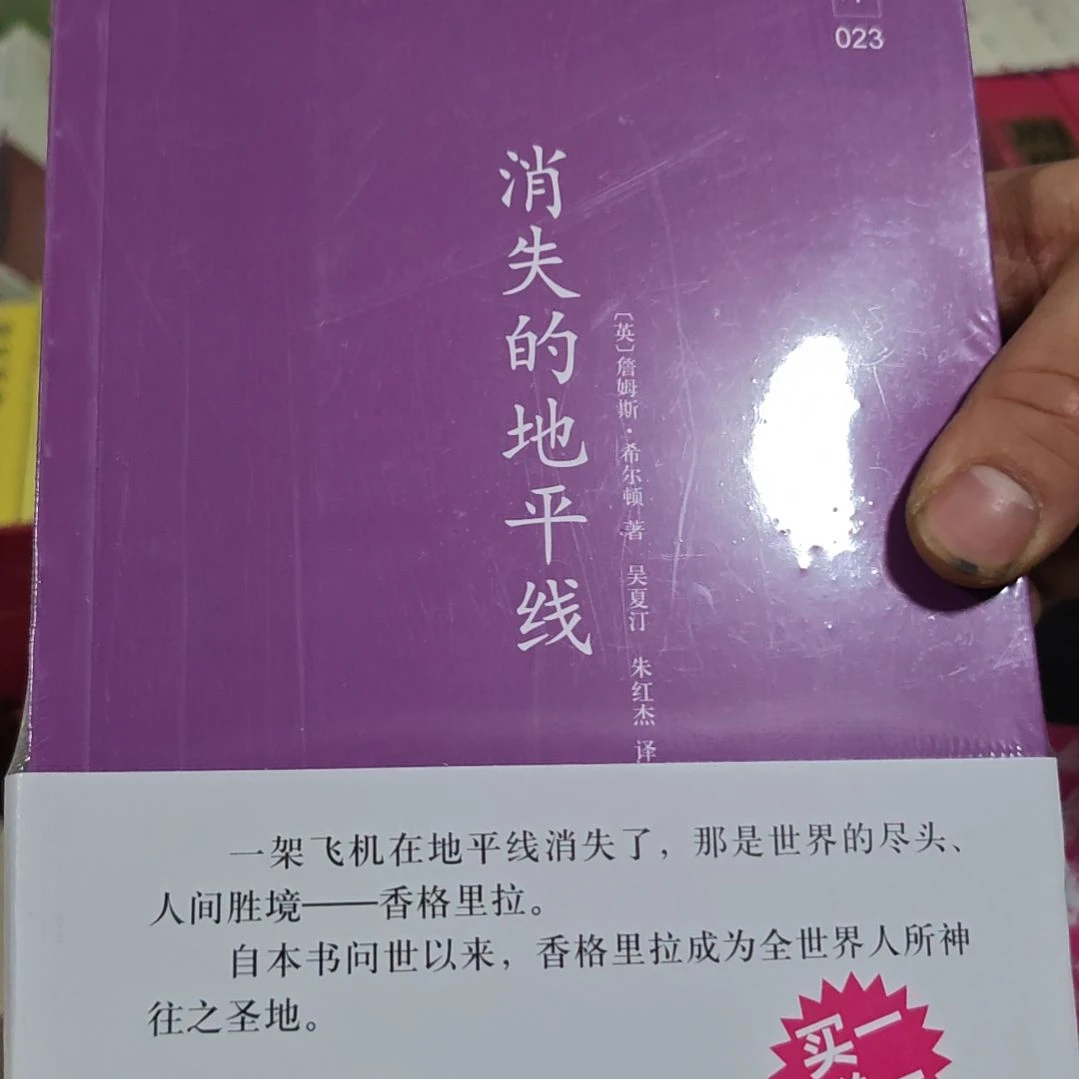 消失的地平线中英文