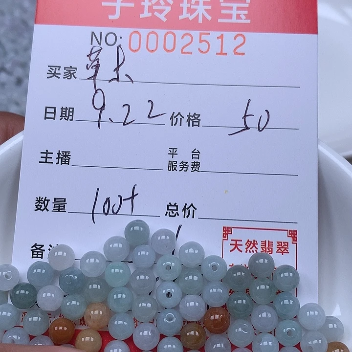 草***根散珠翡翠珠子。