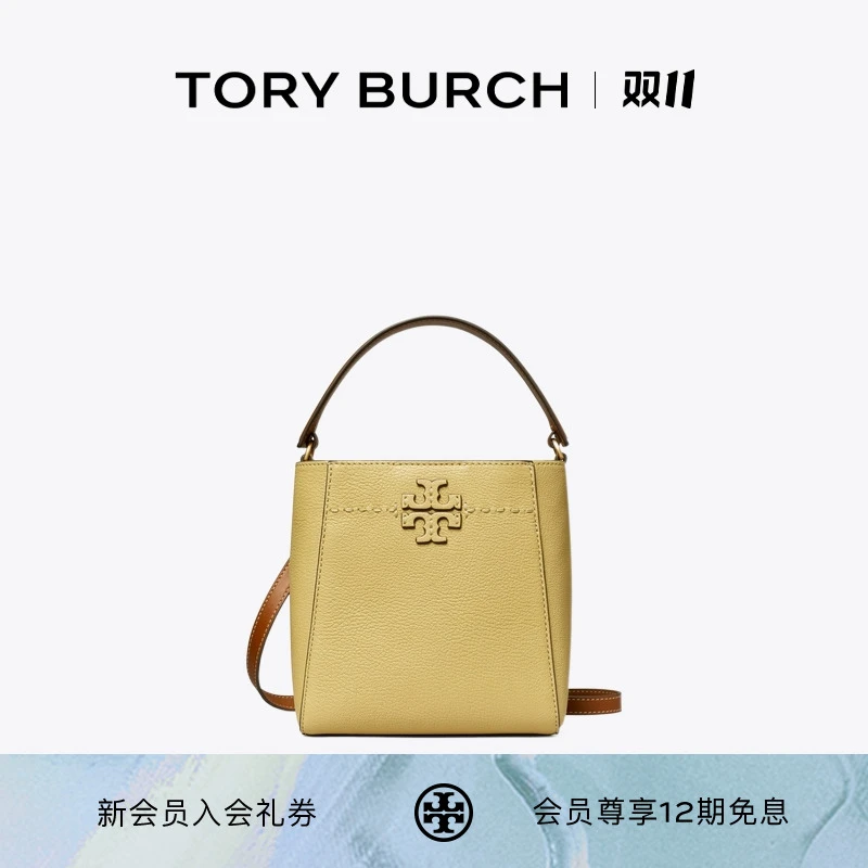 【季末礼遇】TORY BURCH 汤丽柏琦 MCGRAW 春夏小号水桶包 152232