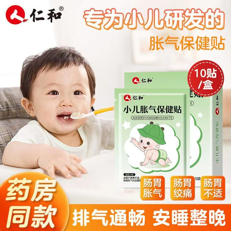 人 仁和婴儿防胀气贴党参0-3个月新生儿二月闹宝宝安睡脚肚脐