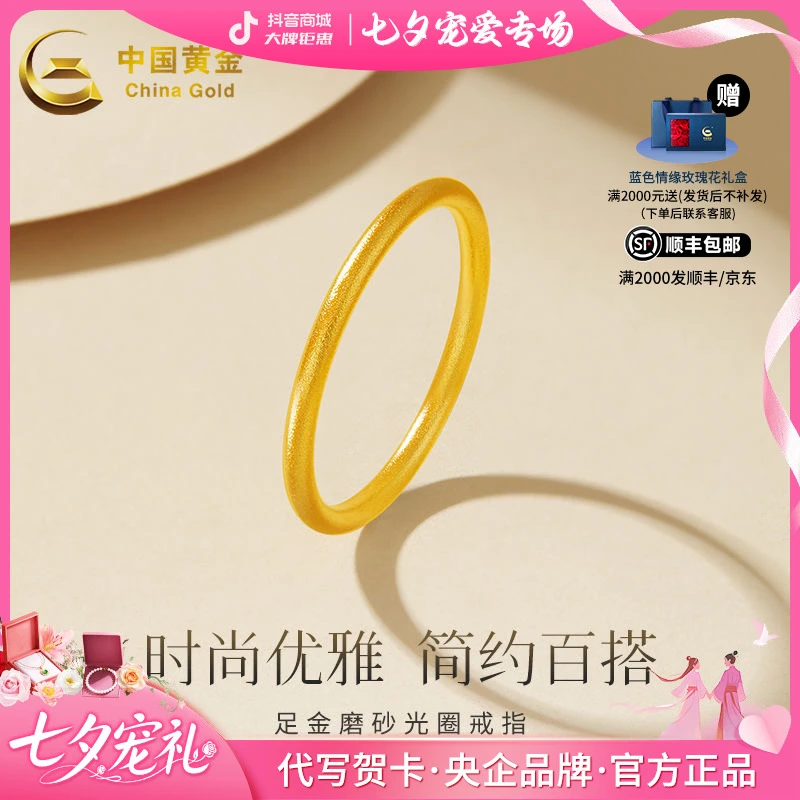【七夕礼物】中国黄金足金素圈金戒指女款时尚百搭轻奢送七夕节礼物