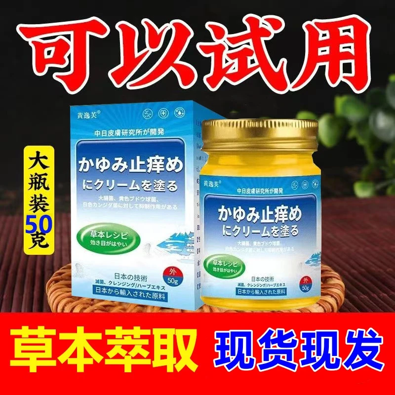 【黄逸芙正品】皮肤止痒膏植物草本儿童学生成人涂抹抑菌外用