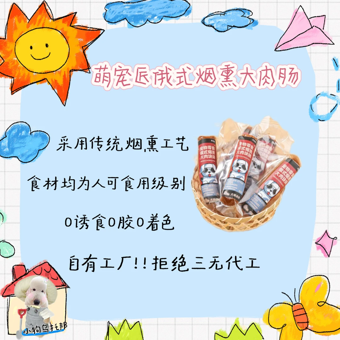 萌宠匠俄式烟熏大肉块肠牛筋肠狗零食营养美味0胶0诱食