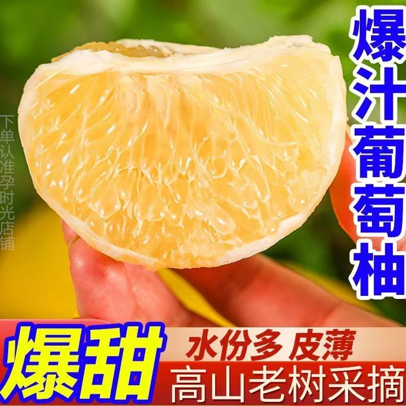 福建平和新鲜应季爆汁葡萄柚清甜多汁孕妇小孩零食水果爆汁葡萄柚