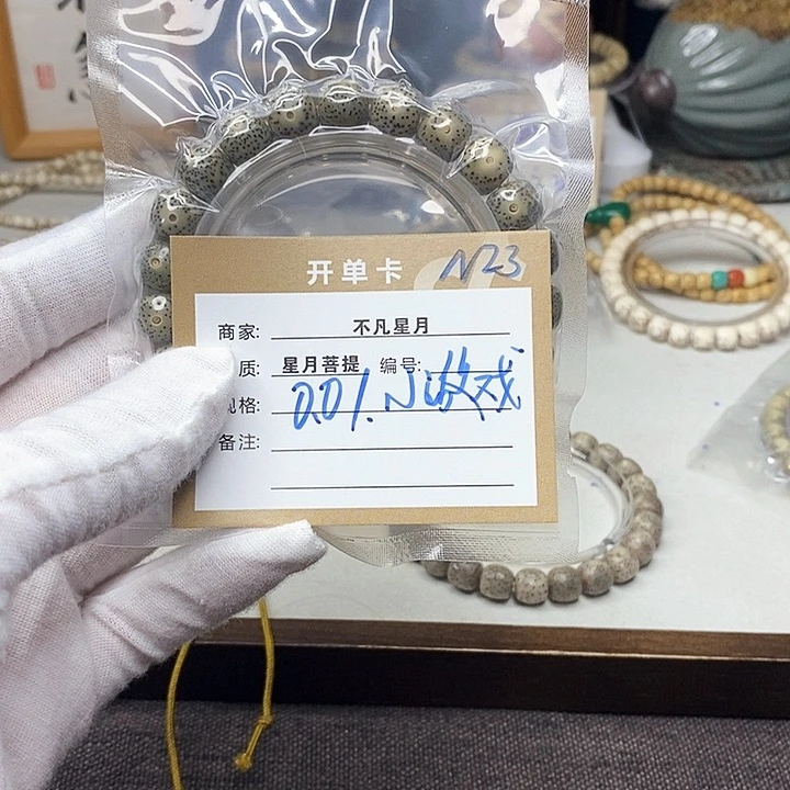 星月菩提手串?**?11112223333