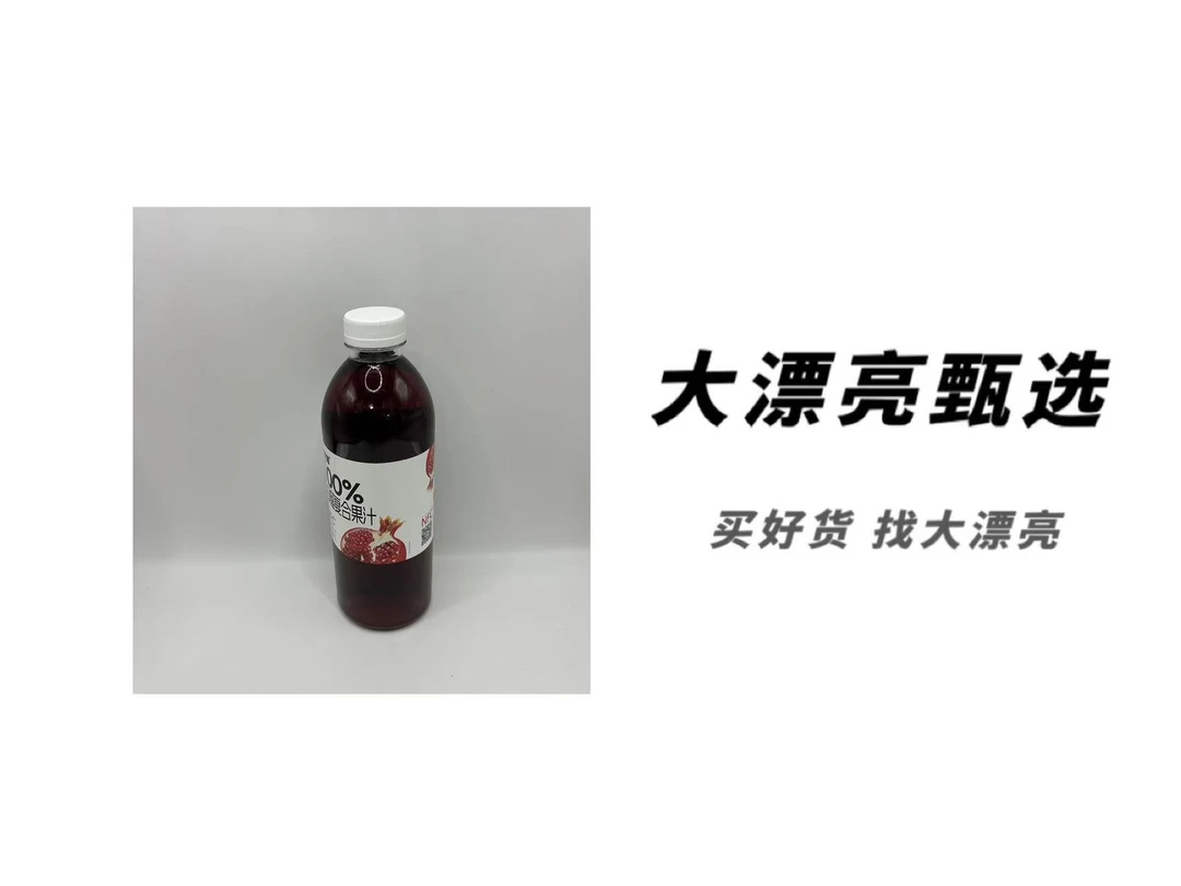 （华）石榴 苹果 芒果汁（25.12.29）