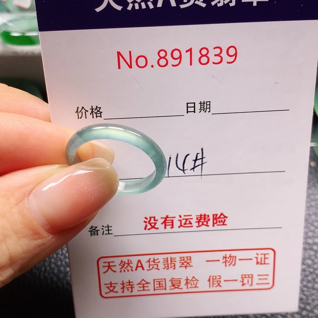 弗***德未镶嵌戒指翡翠14号
