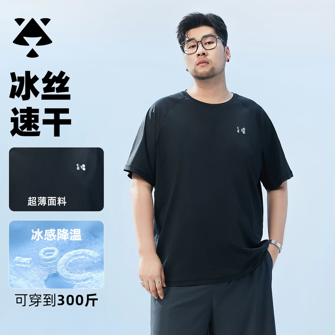【裸感冰丝】森老板大码男装夏季短袖宽松加肥运动速干透气冰丝半袖