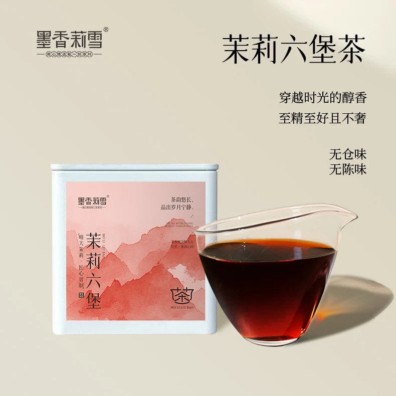 广西精选特产茉莉六堡茶黑茶熟茶花香陈香散茶茶叶清甜香醇和