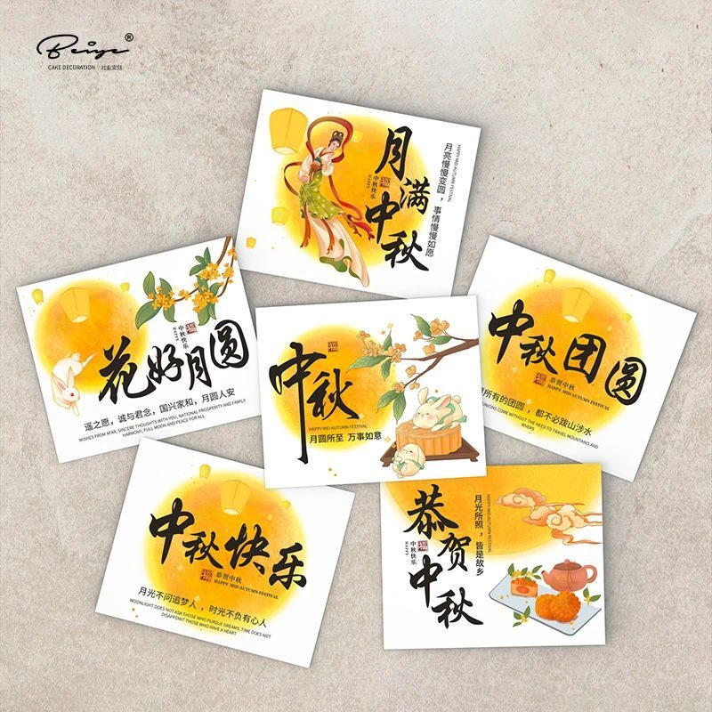 新款中秋节贺卡定制烘焙月饼蛋黄酥食用说明留言卡中秋快乐卡片