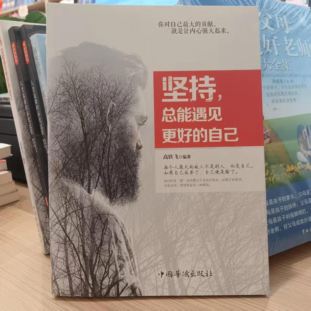 坚持总能遇见更好的自己