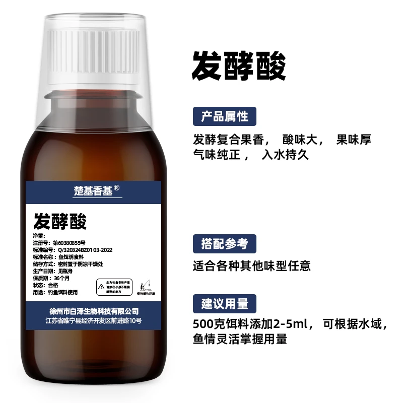 发酵酸钓鱼复合酸酵香酸味适口酸重发酵物的产物穿透强烈可配谷物